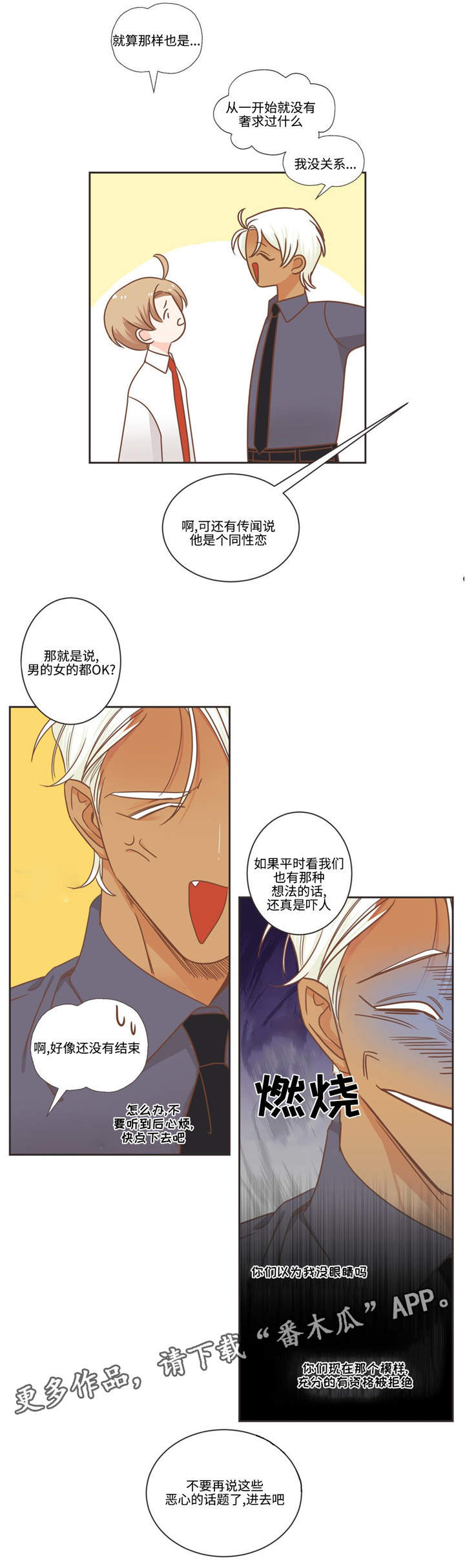 第74章：恶心话题9