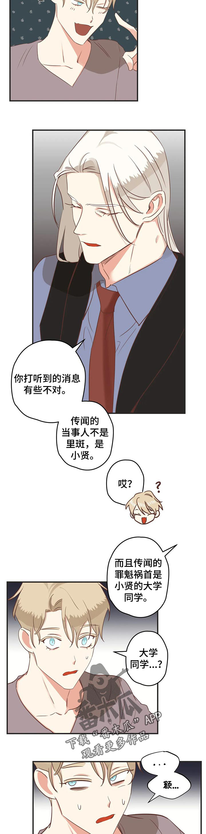 第165章：罪魁祸首6