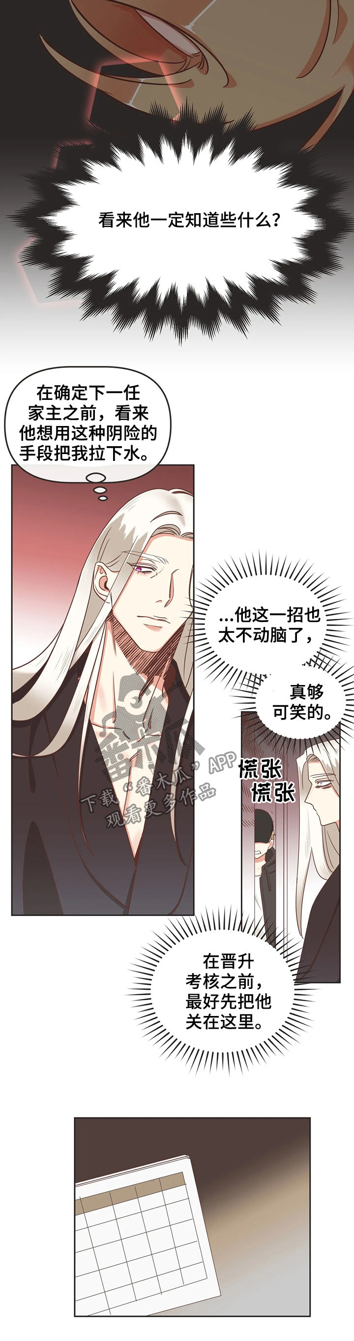 第130章：幕后黑手8