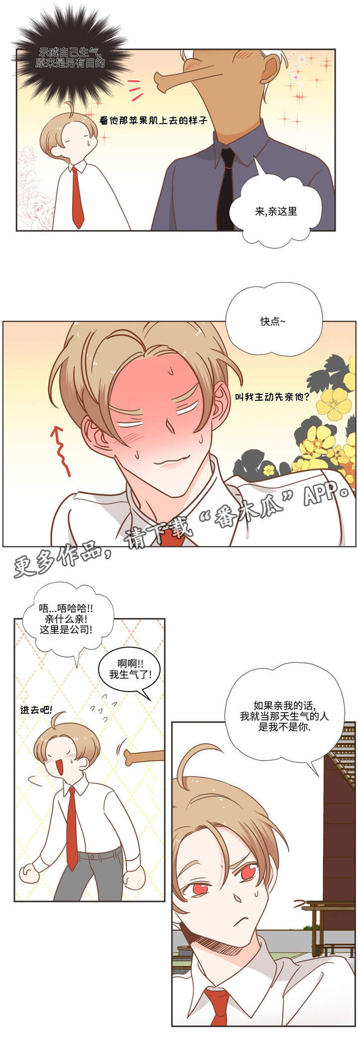 第72章：换你主动8