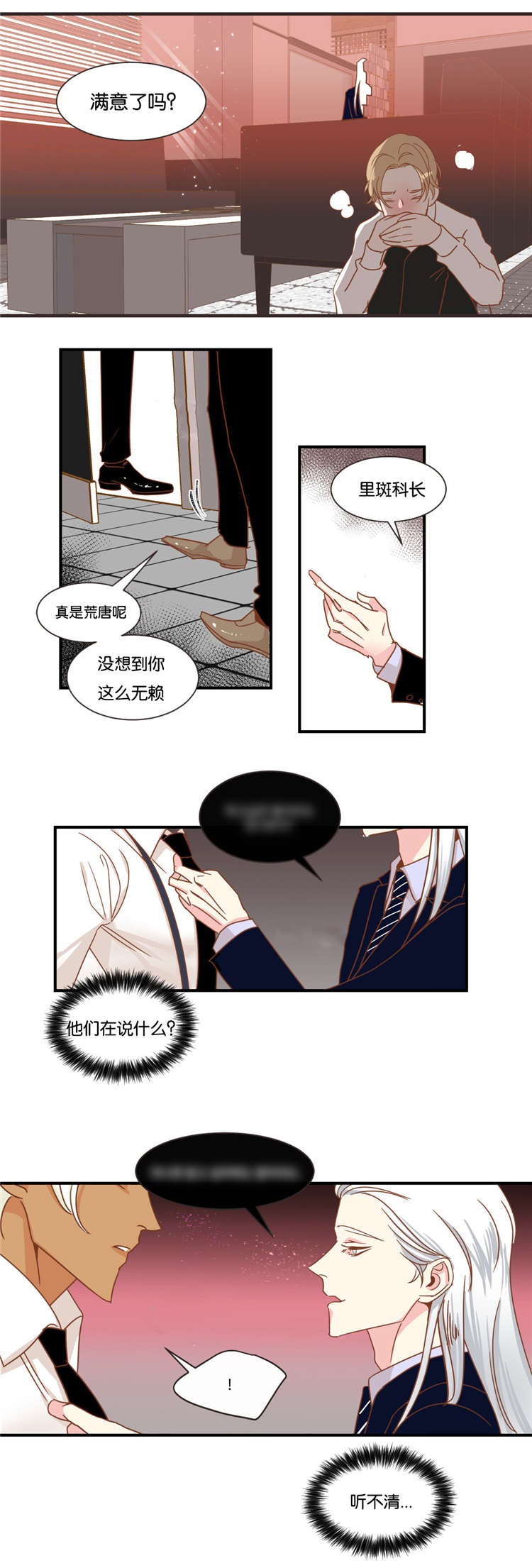 第31章：同是蛇族人4