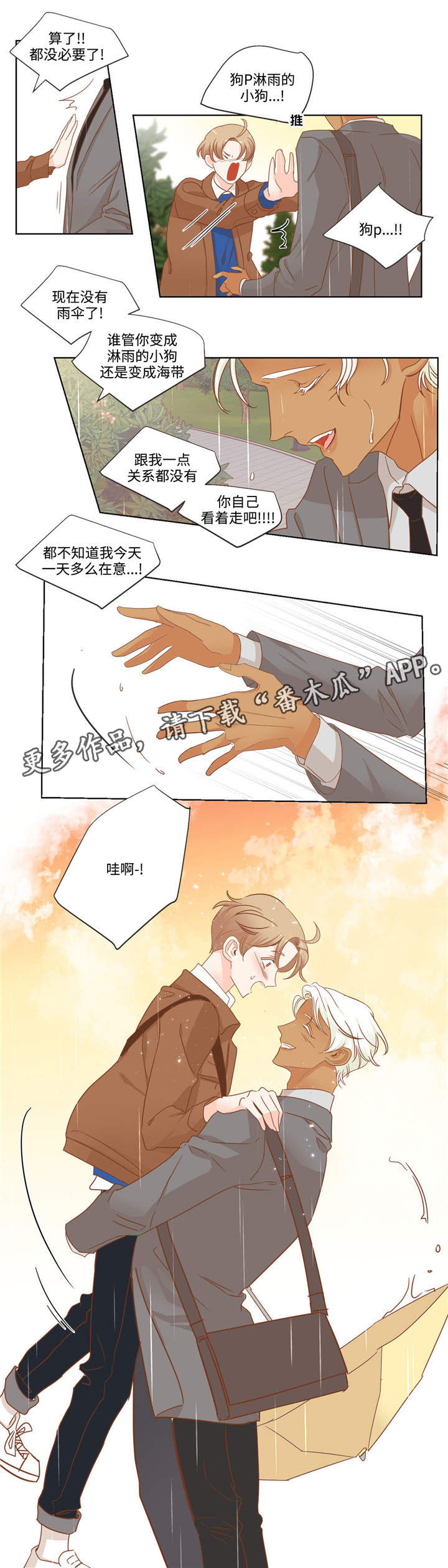 第64章：伤心了吗10