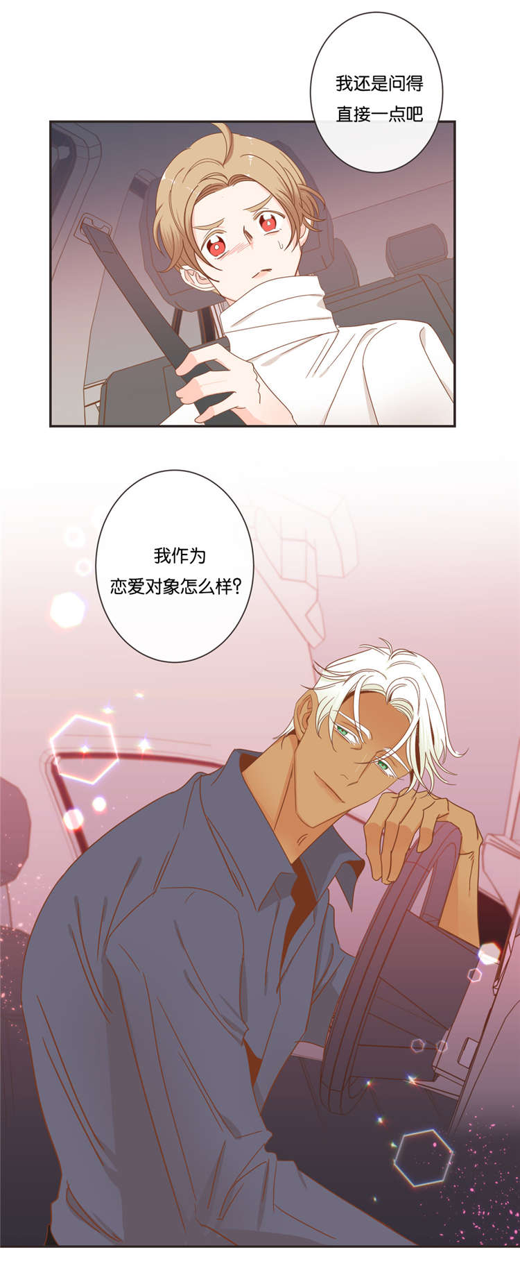 第48章：恋爱对象11