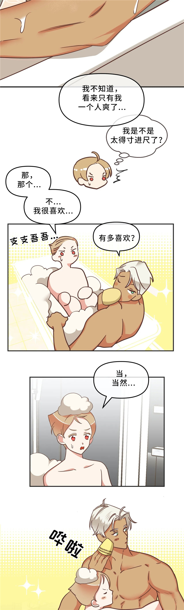 第117章：得寸进尺13