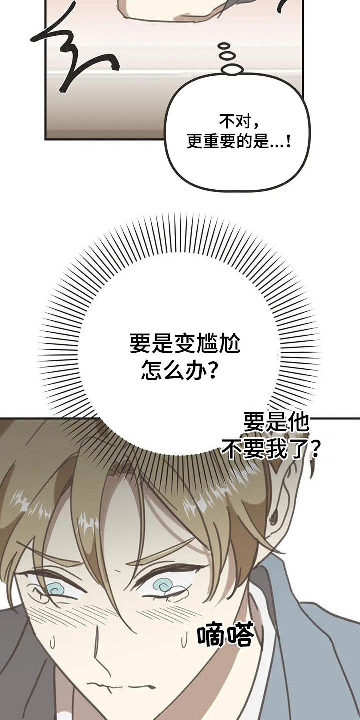 第180章：【番外】眼泪19