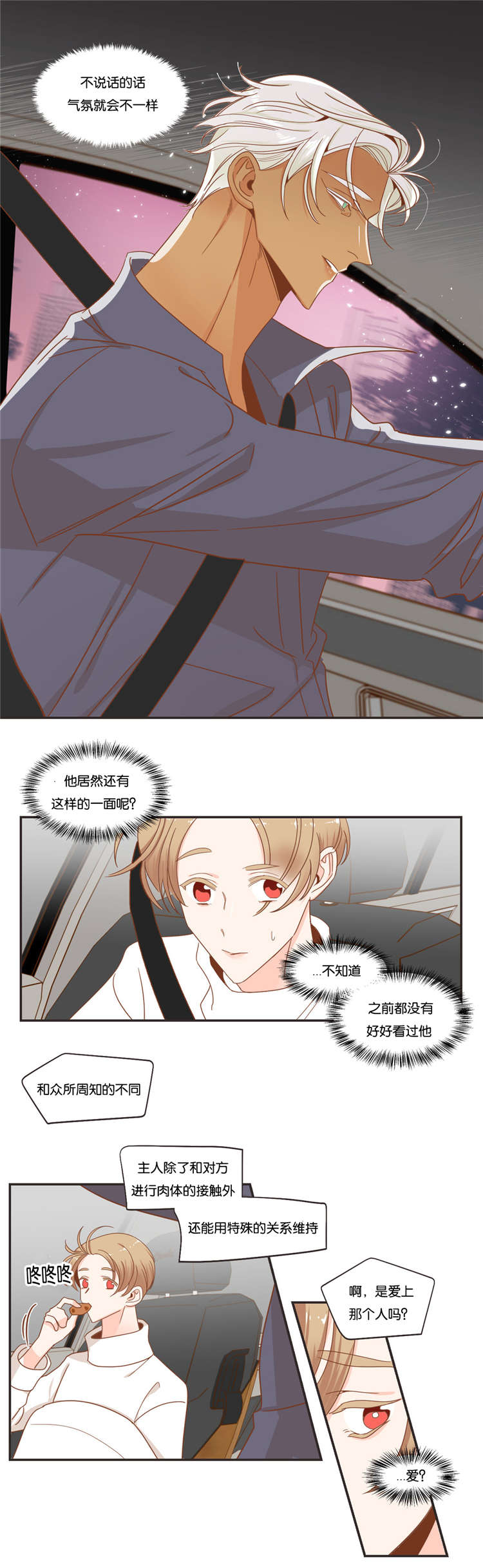 第47章：可以相信你吗7