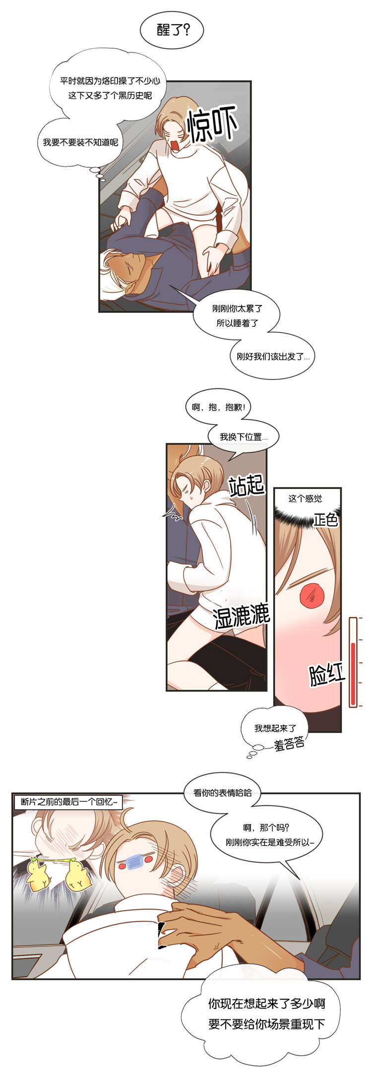 第47章：可以相信你吗3