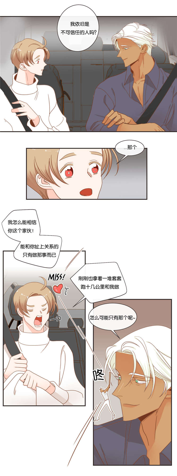 第48章：恋爱对象8