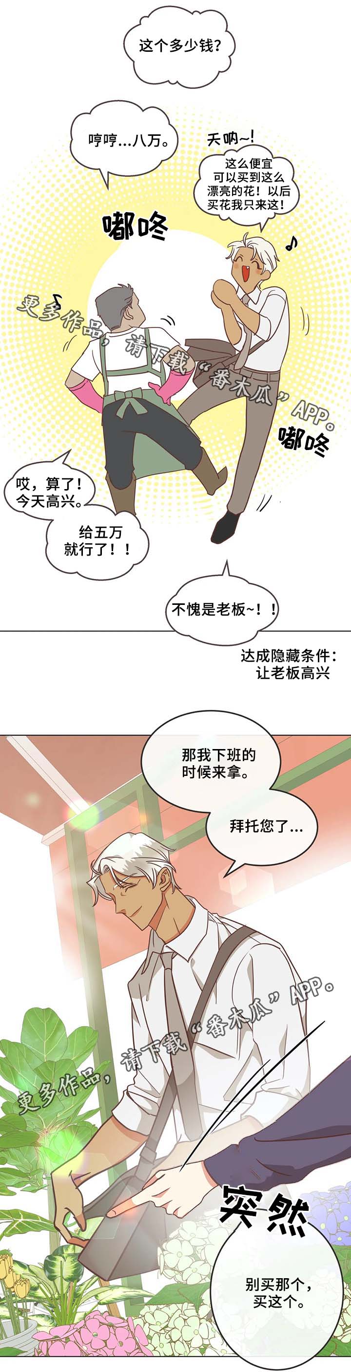 第106章：冤大头11