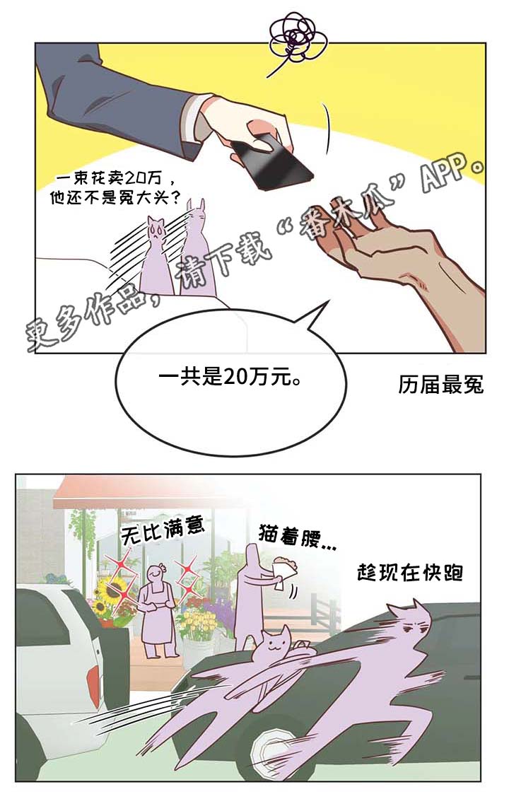 第106章：冤大头8