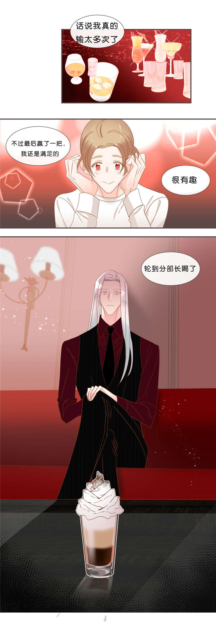 第36章：特别的饮用方式11
