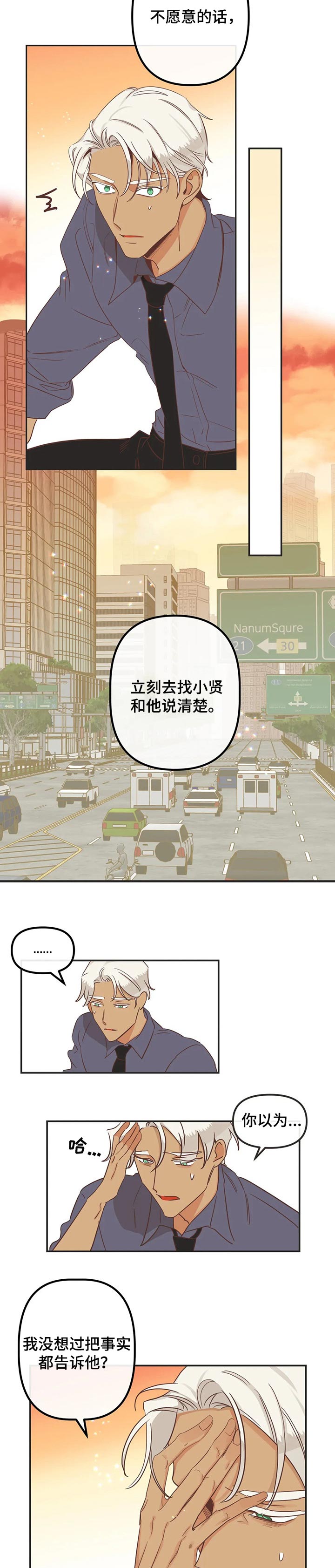 第174章：等你敞开心扉3