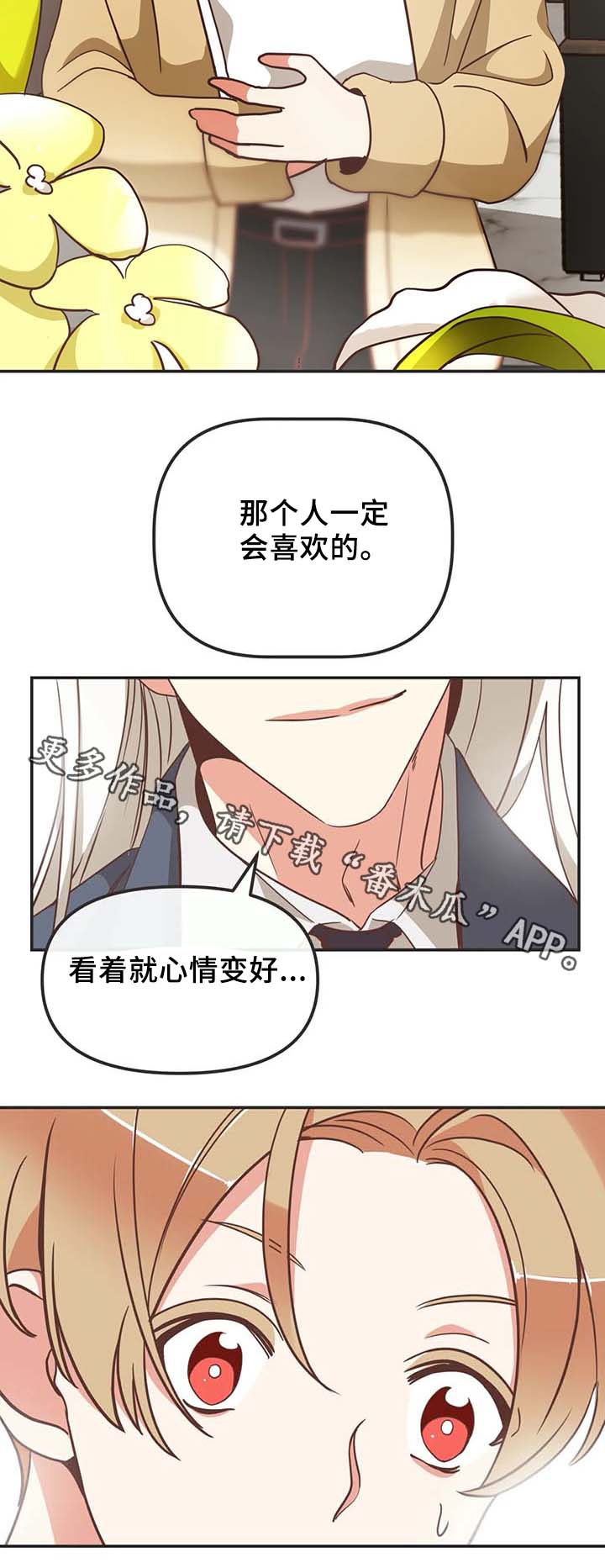 第110章：送花13