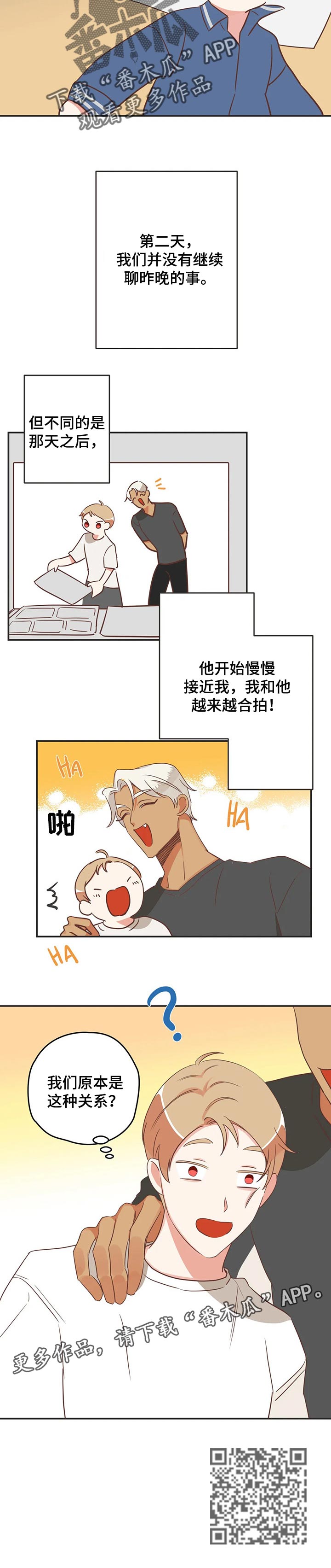 第168章：越来越合拍的关系7