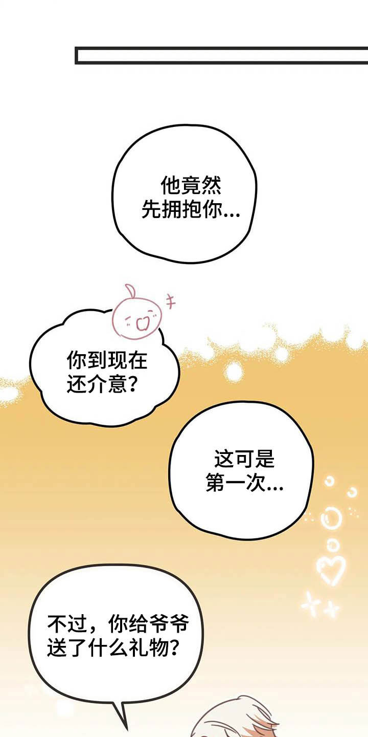 第189章：【番外】礼物22