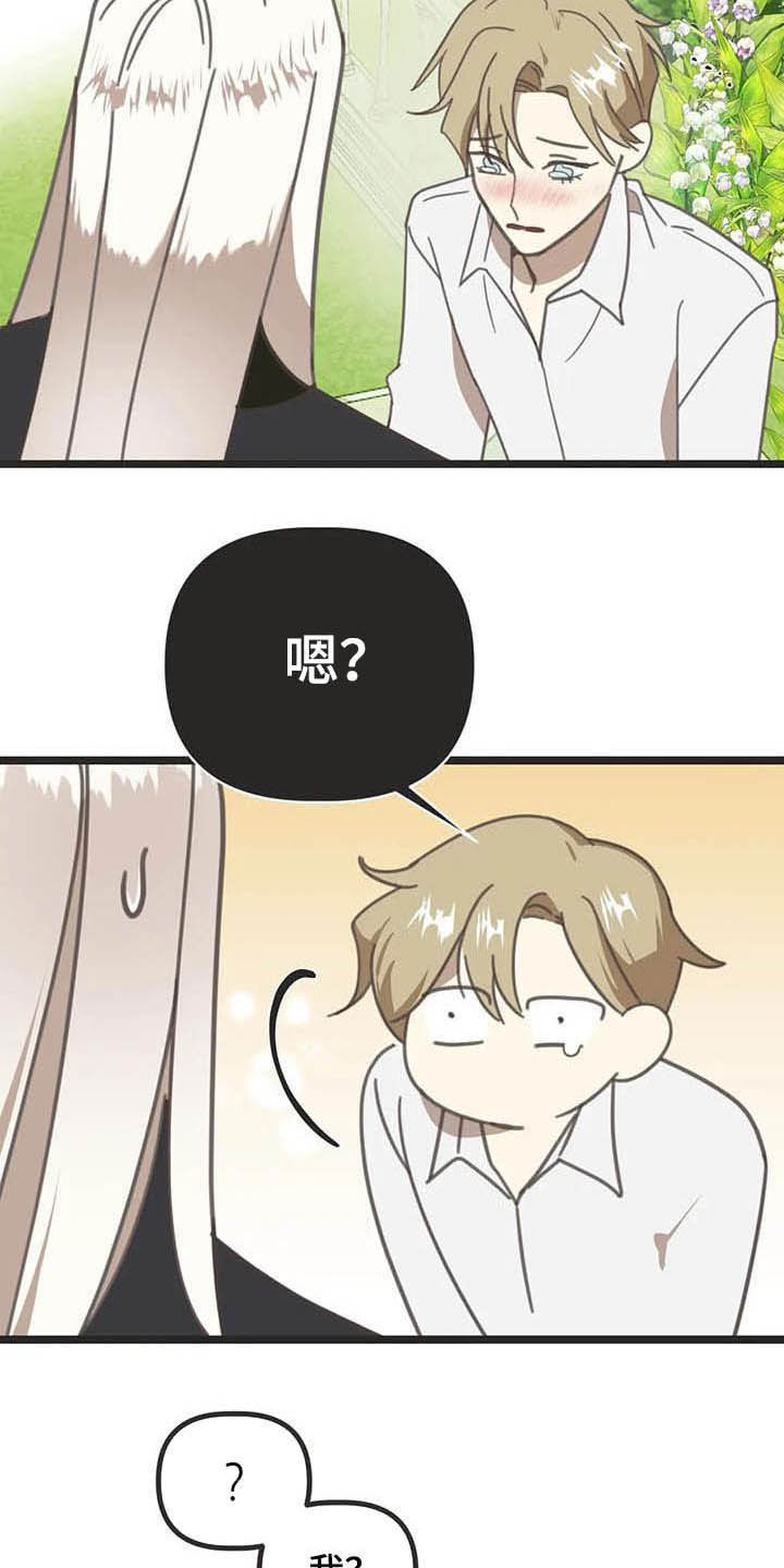 第183章：【番外】误会9