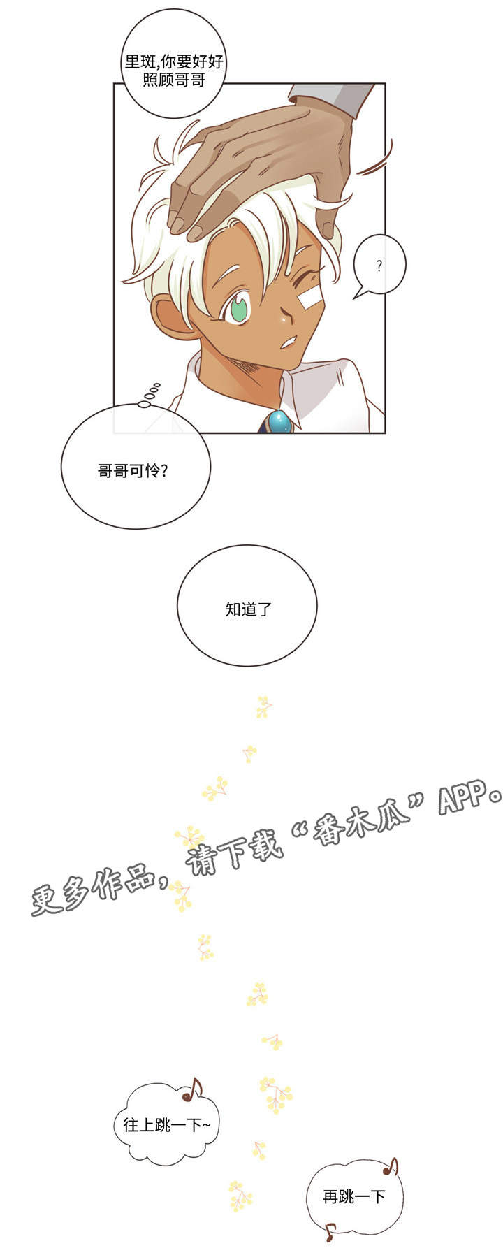 第70章：不同血统6
