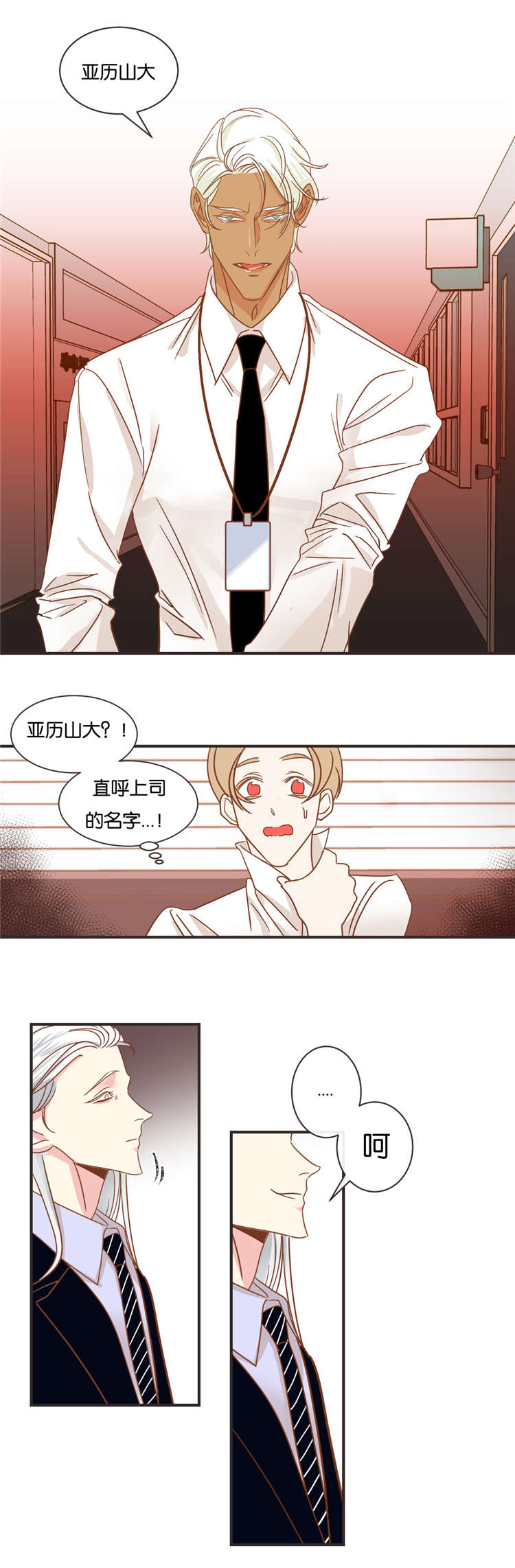 第31章：同是蛇族人2