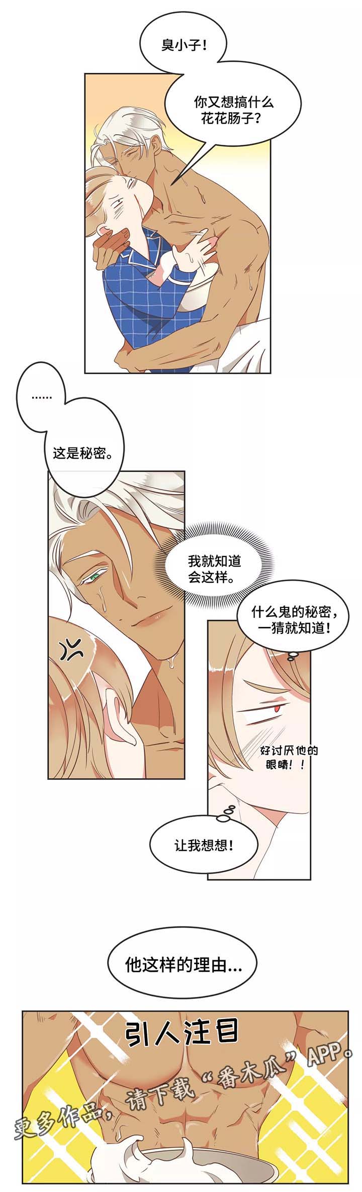 第90章：我来喂你7