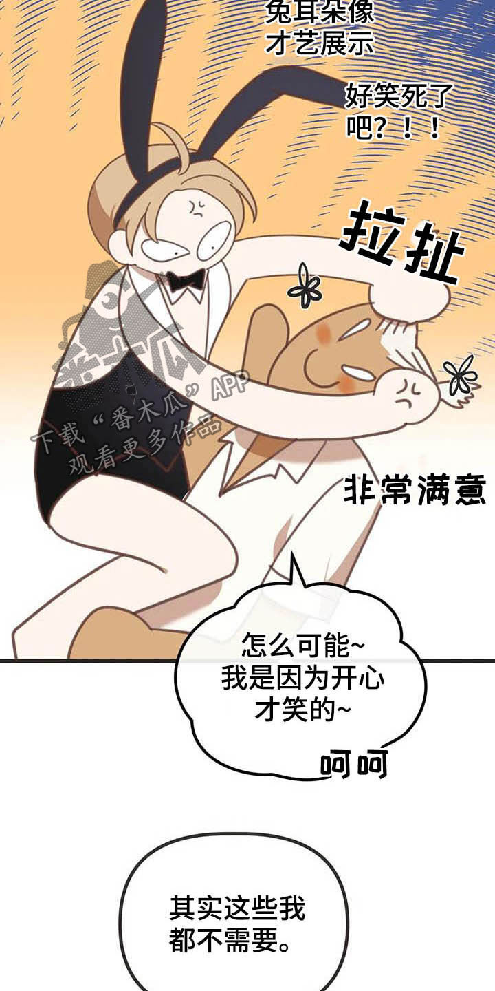 第188章：【番外】笑死了19