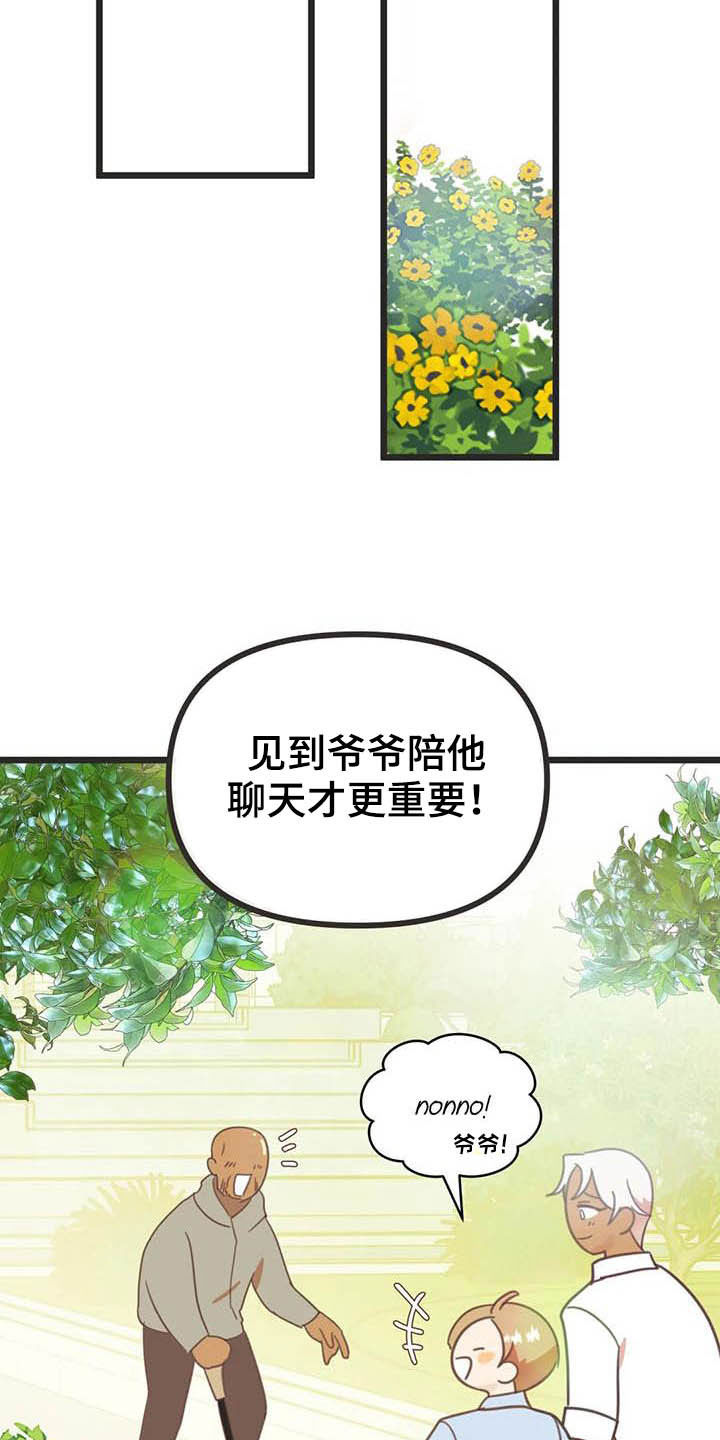 第189章：【番外】礼物19