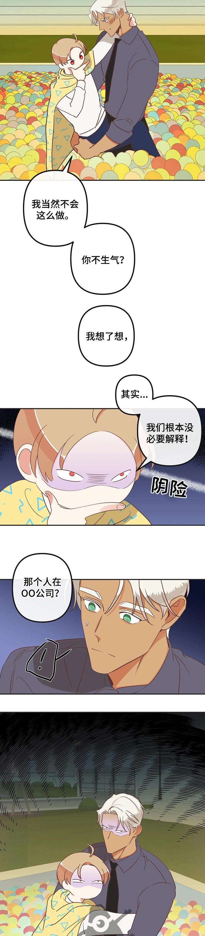 第175章：别乱说话1