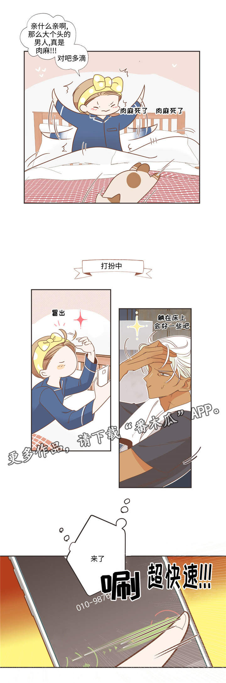 第75章：么么哒7