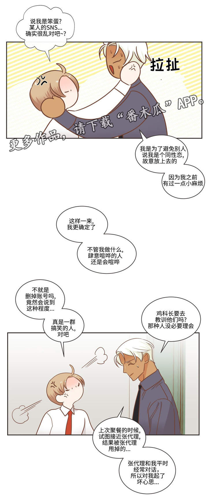 第74章：恶心话题8