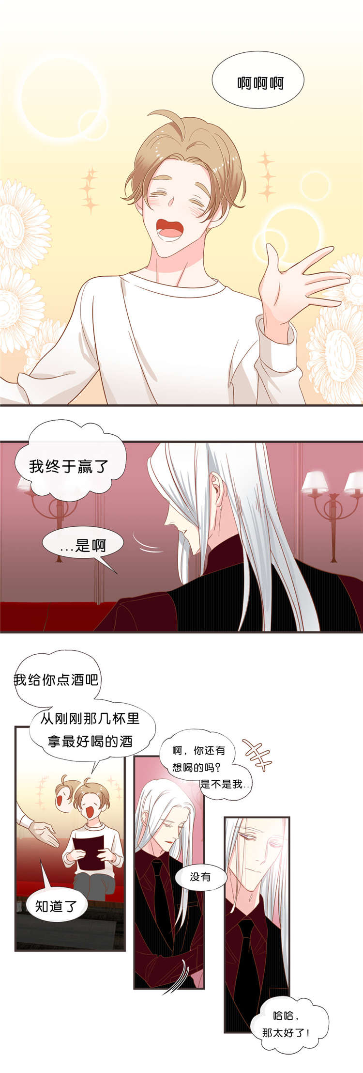 第36章：特别的饮用方式9