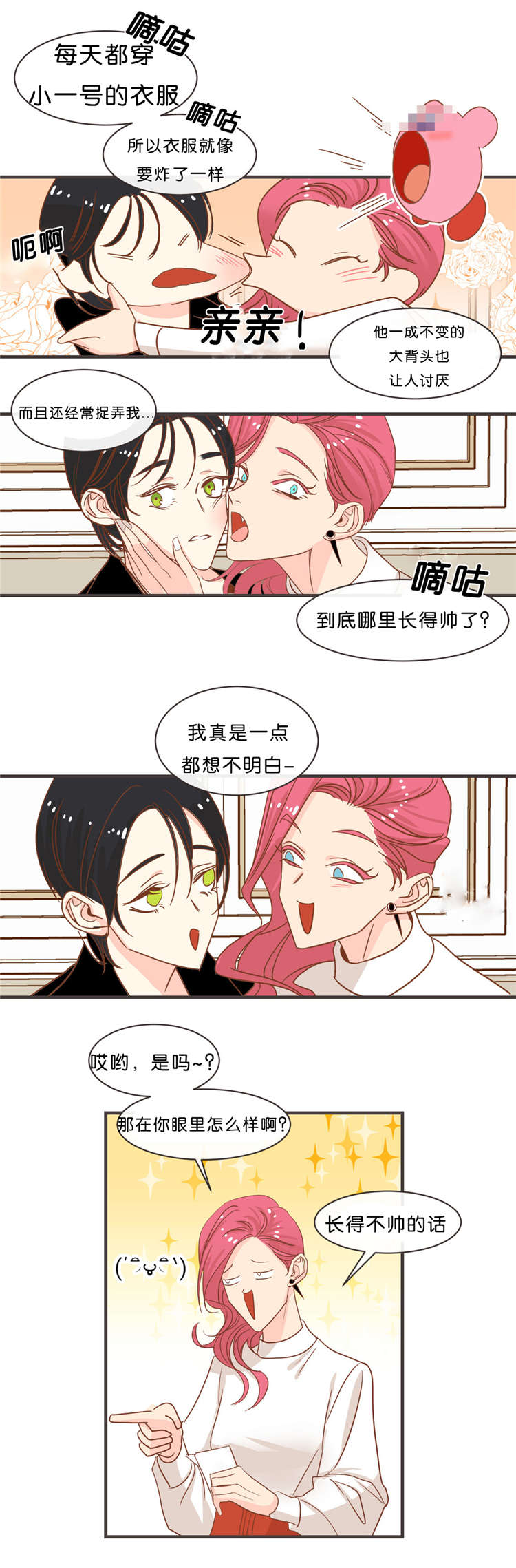 第32章：聊天12