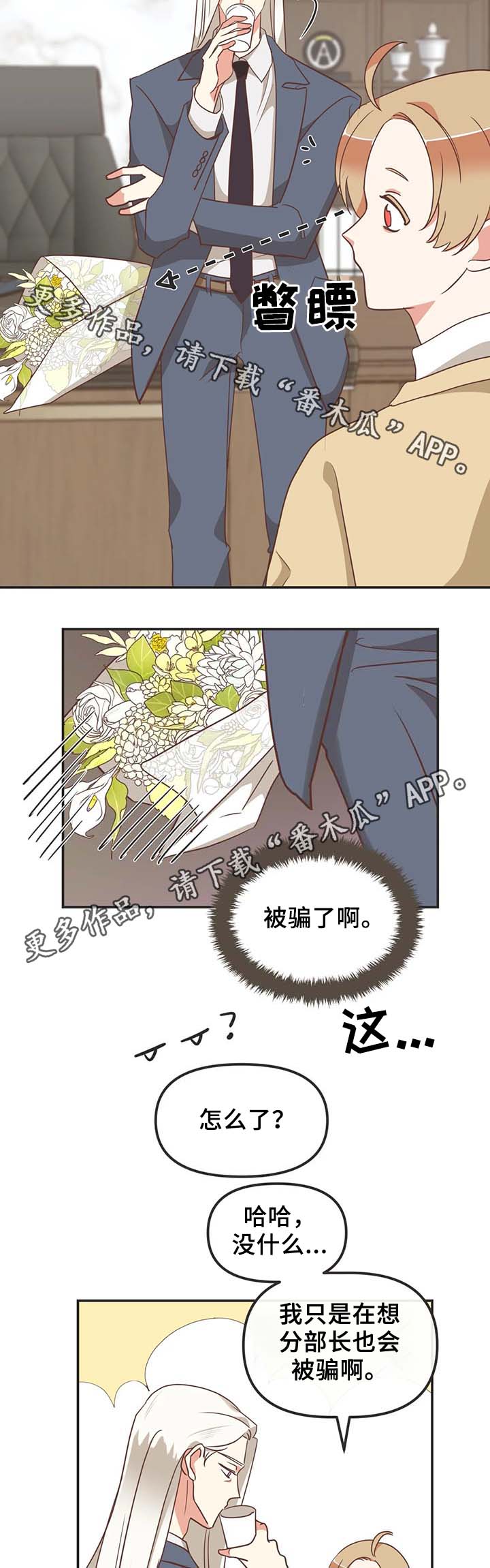第110章：送花10