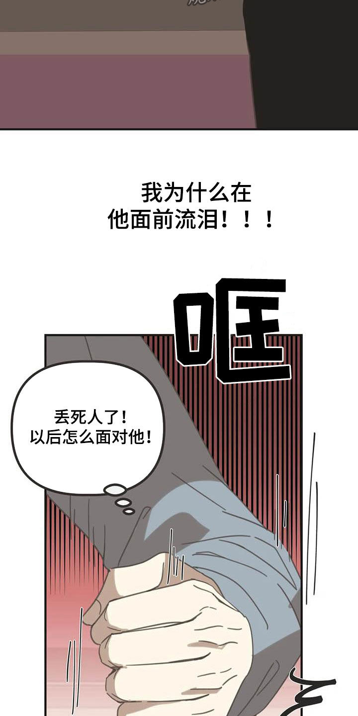第180章：【番外】眼泪18