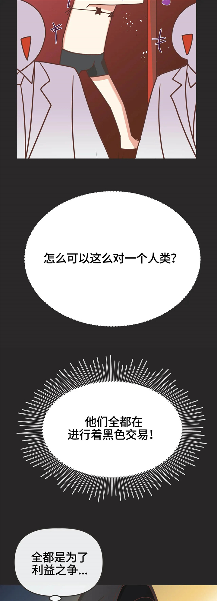 第125章：非正规手段9