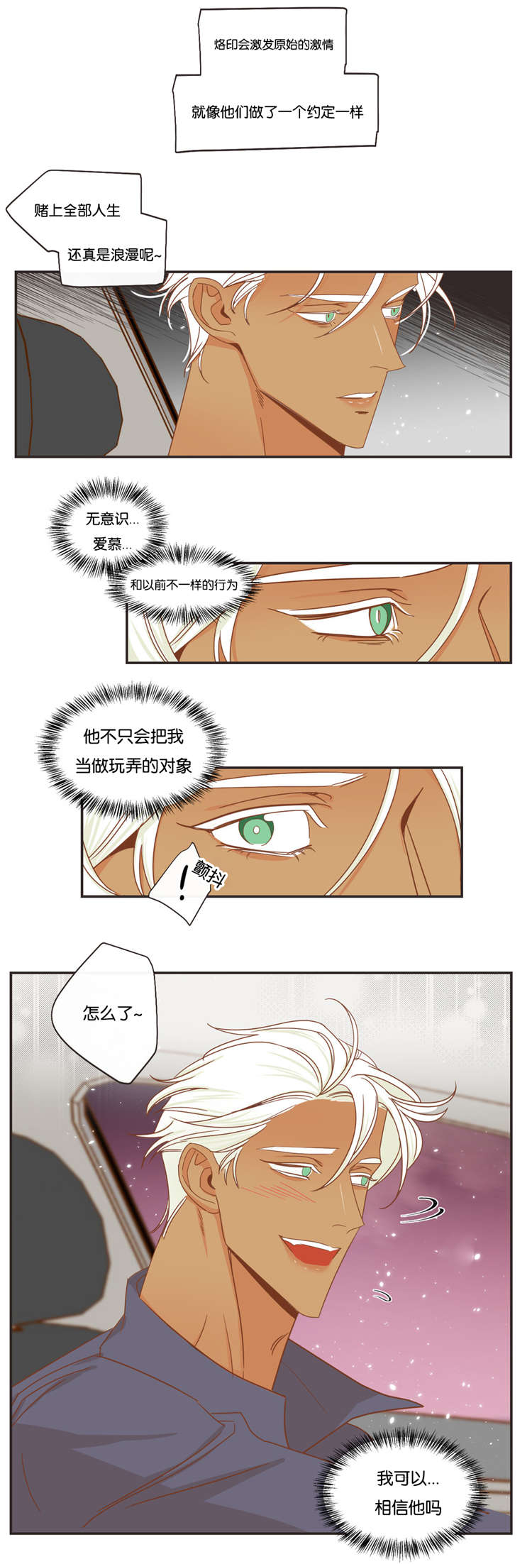第47章：可以相信你吗9