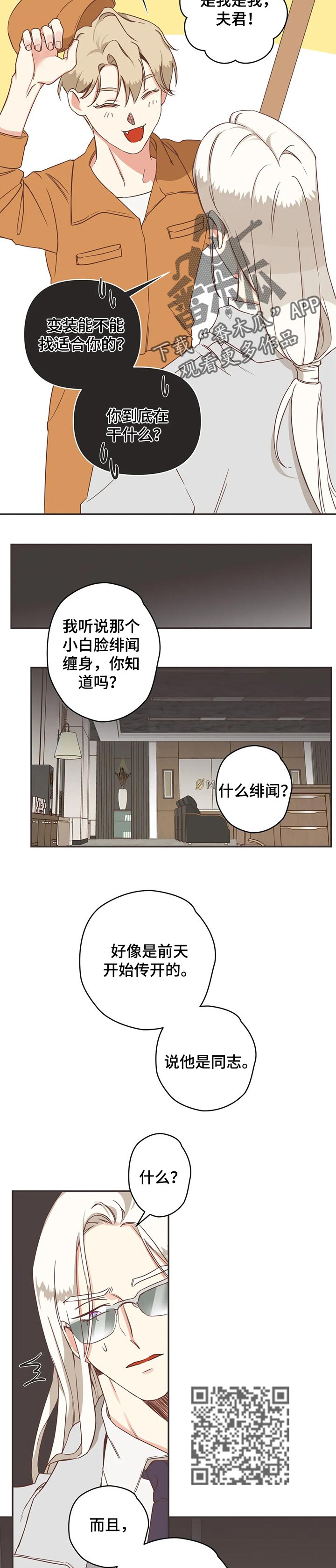 第161章：传闻4
