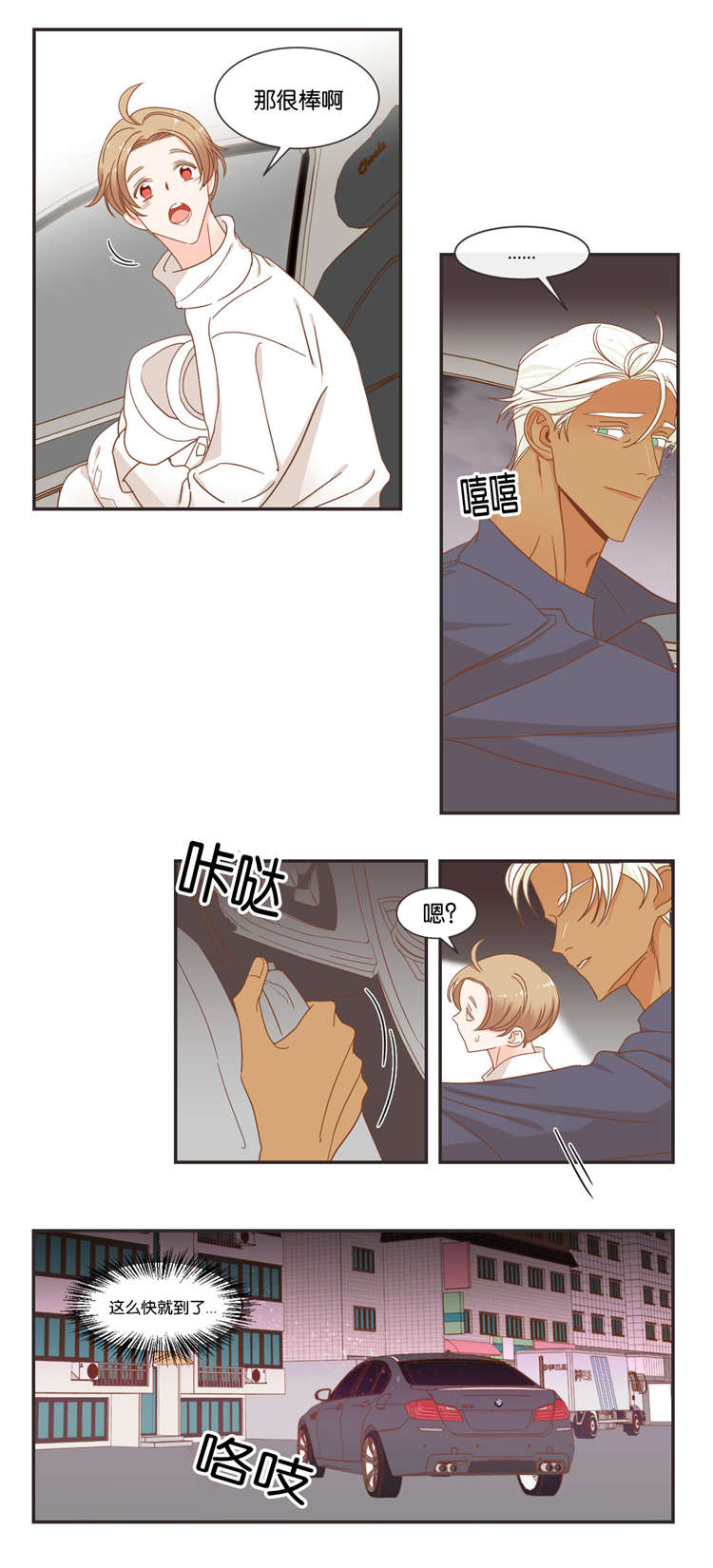 第48章：恋爱对象3