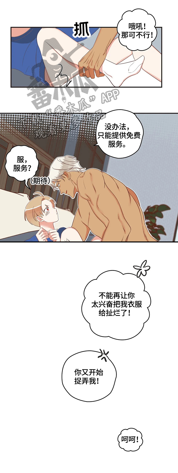 第149章：免费服务9