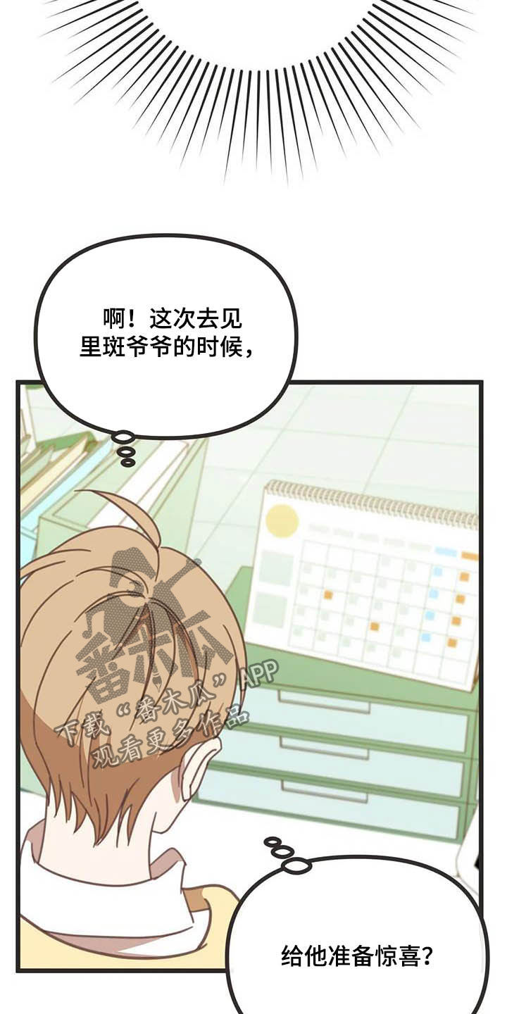 第186章：【番外】惊喜19