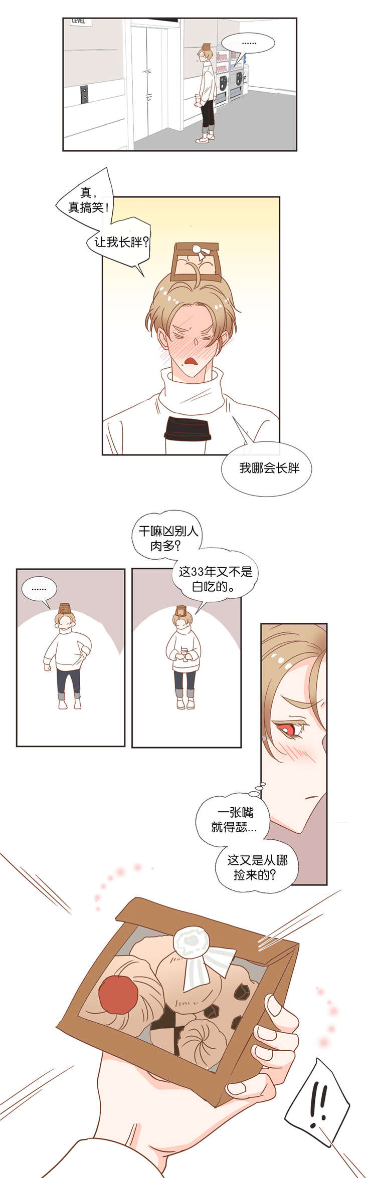 第41章：礼物15