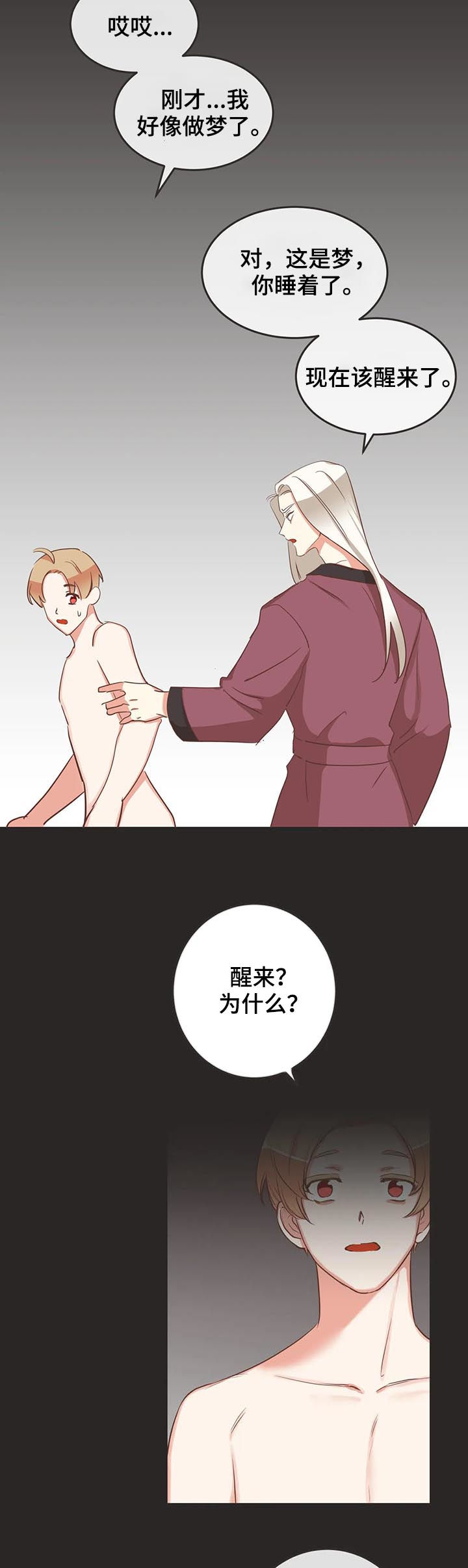 第143章：醒来10