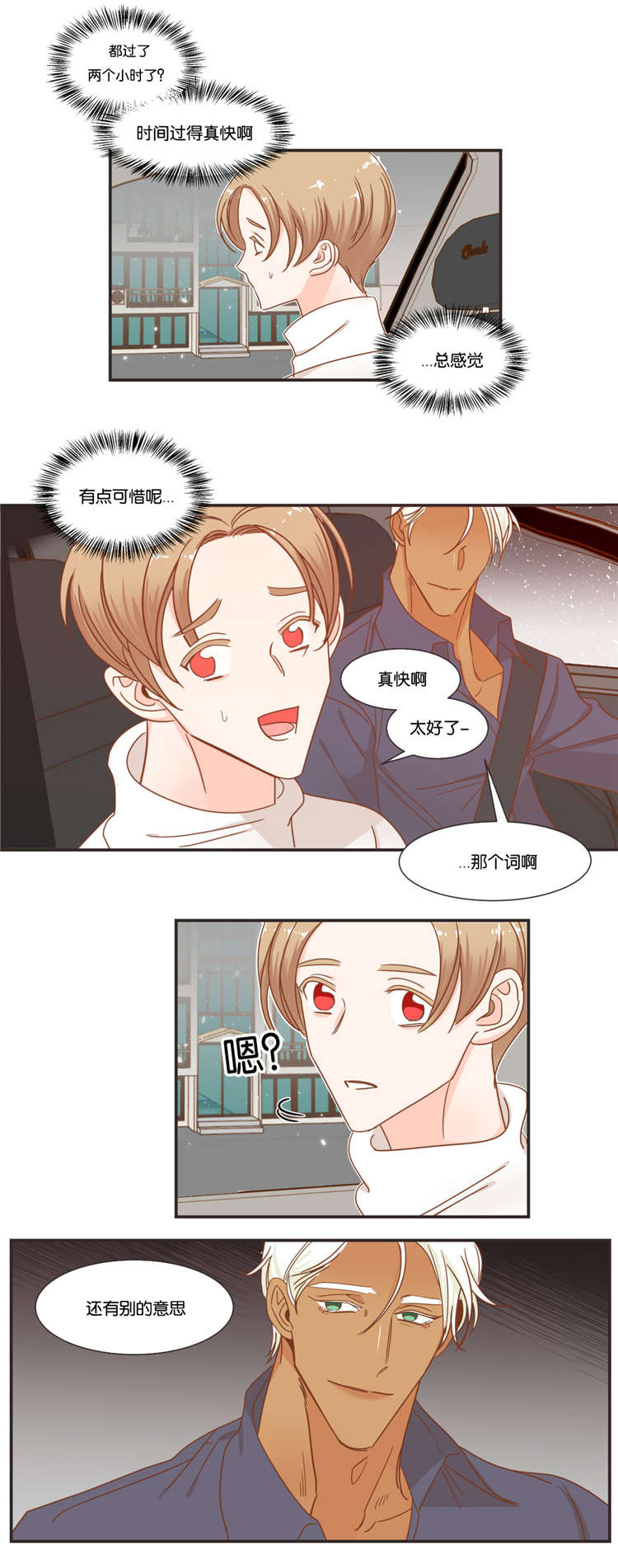 第48章：恋爱对象4