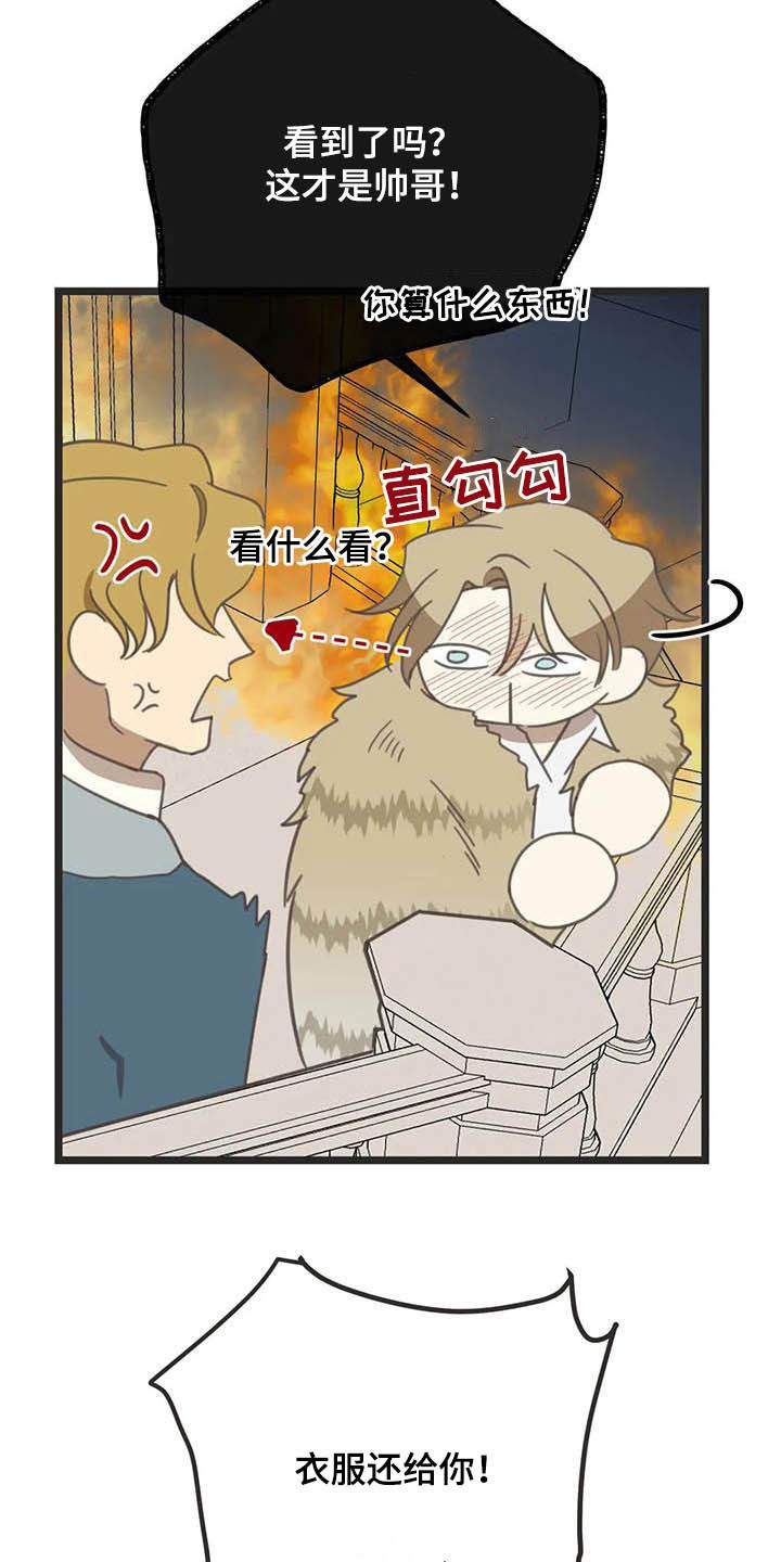 第182章：【番外】救场13