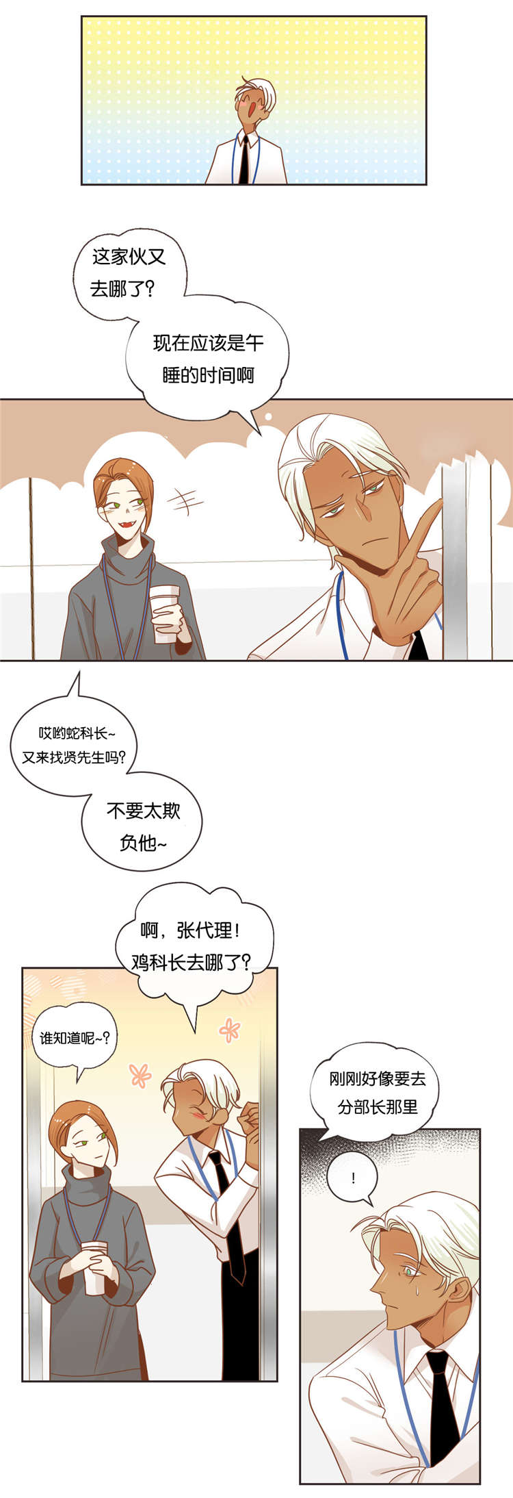 第29章：突来人5