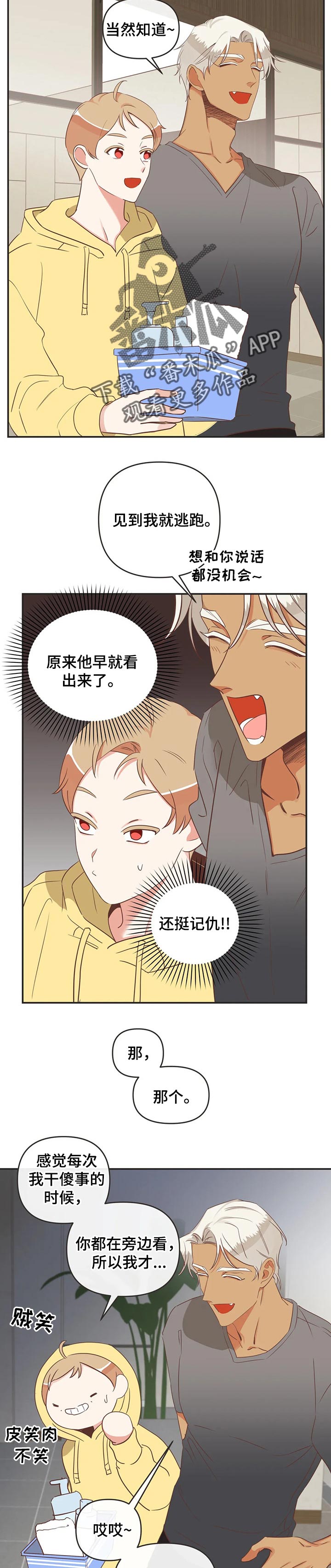 第168章：越来越合拍的关系3