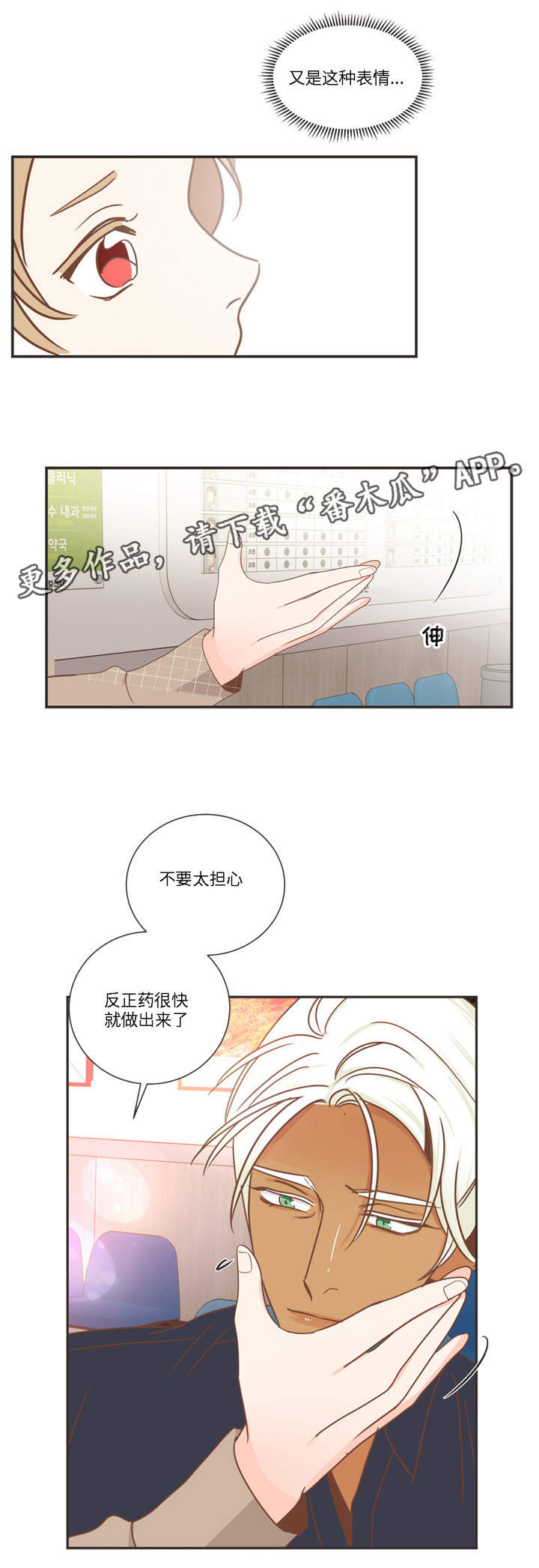 第78章：怎么办才好9
