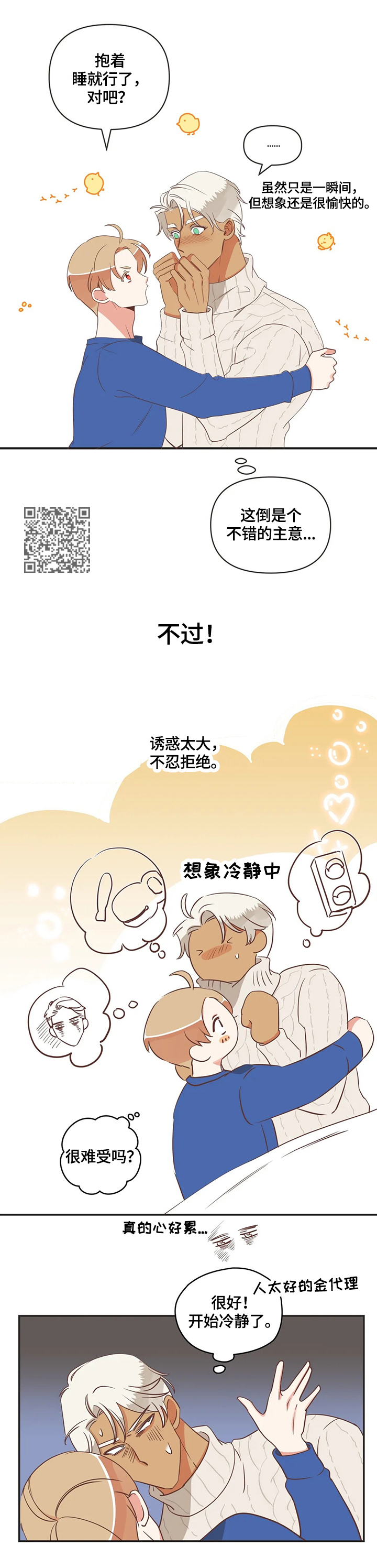 第148章：照顾4