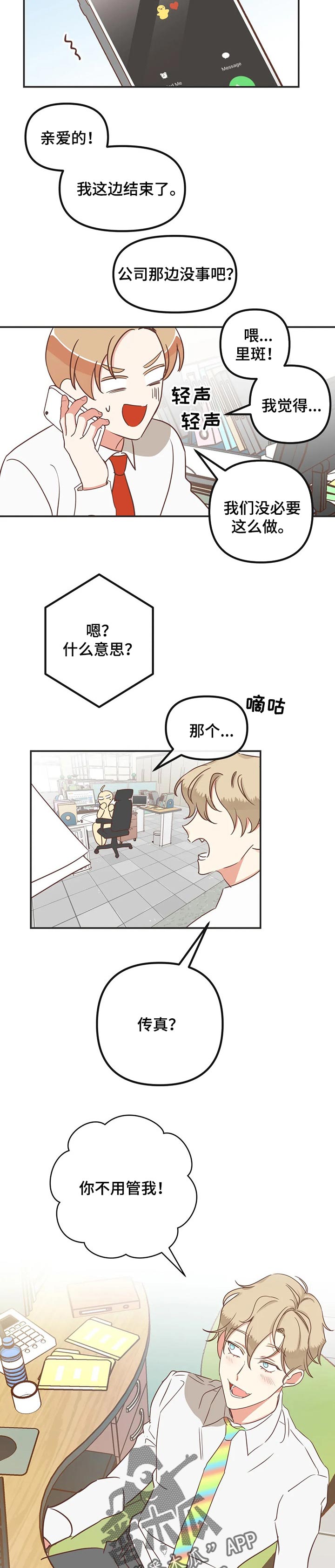 第175章：别乱说话8