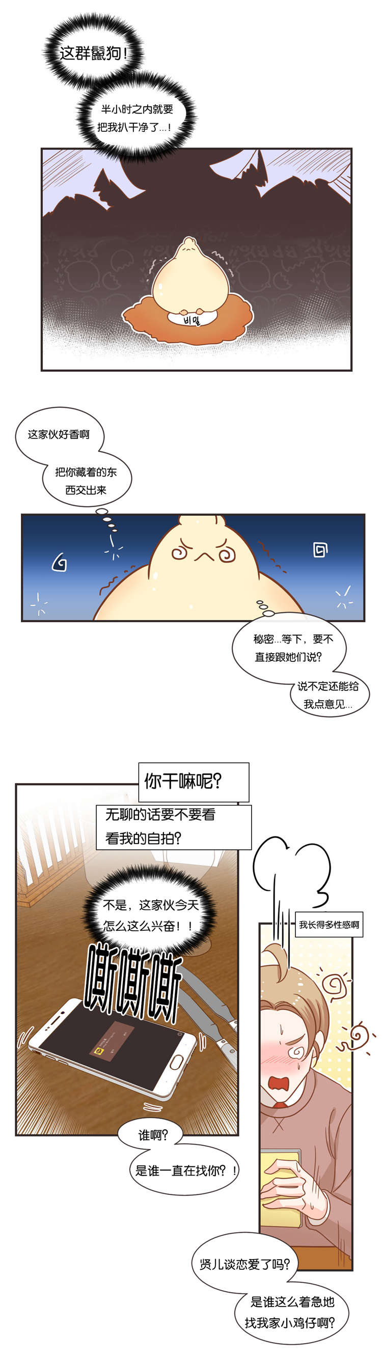 第32章：聊天6