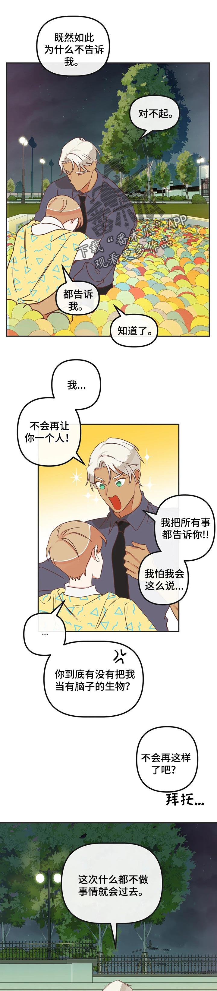 第175章：别乱说话0