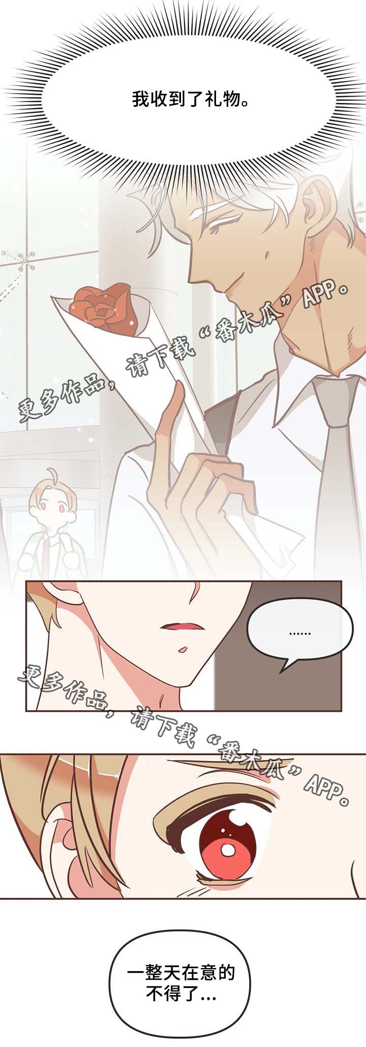 第110章：送花5